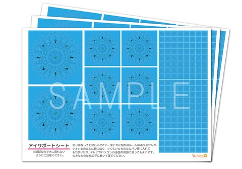 アイサポートシート（3枚入）