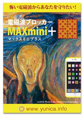 電磁波ブロッカー　ＭＡＸ mini +(プラス)