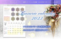 Kusurie calender(クスリエカレンダー)2023