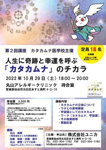 オンライン配信第2回/人生に奇跡と幸運を呼ぶ「カタカムナ」のチカラ