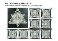カタカムナ　ゴッドピラミッド 8個（星型二重正四面体組立キット）