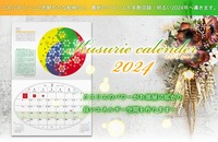 Kusurie calender(クスリエカレンダー)2024