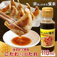 宝永こだわりのたれ（110ml）