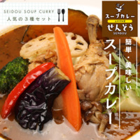 【送料無料】仙堂 スープカレーセット