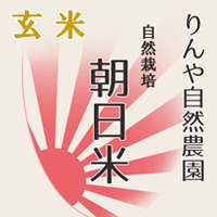 【りんや自然農園】朝日米＊玄米＊自然栽培＊２Kg