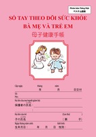 ベトナム語／日本語母子健康手帳(令和4年版)