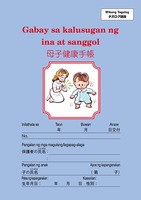 タガログ語／日本語母子健康手帳 (令和4年版)