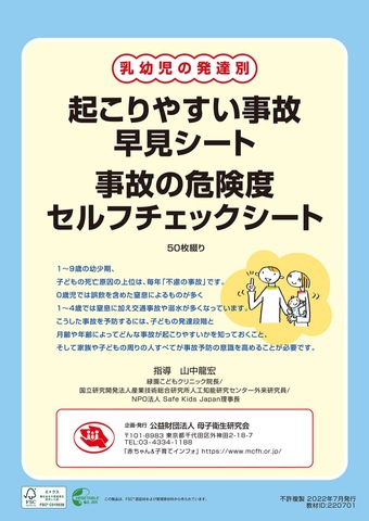 起こりやすい 事故早見シート 事故の危険度セルフチェックシート (50枚綴り)