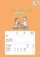 ハングル(Hangul)／日本語母子健康手帳