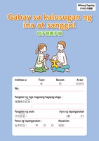 タガログ語(Tagalog)／日本語母子健康手帳