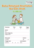 インドネシア語(Indonesian)／日本語母子健康手帳 