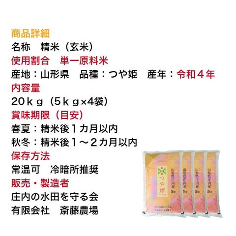 ✨令和4年産✨山形県庄内産✨つや姫✨20kg✨ | tradexautomotive.com