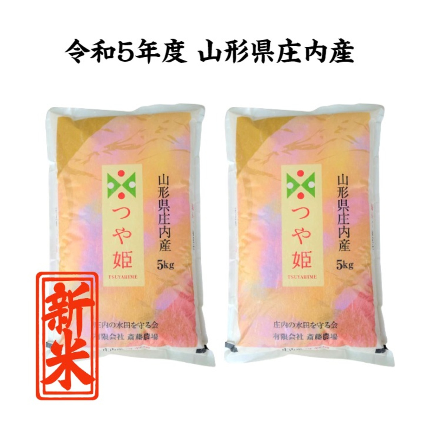 新米 山形県庄内産 つや姫 玄米10kg Ｇセレクション 特別栽培米 - 米