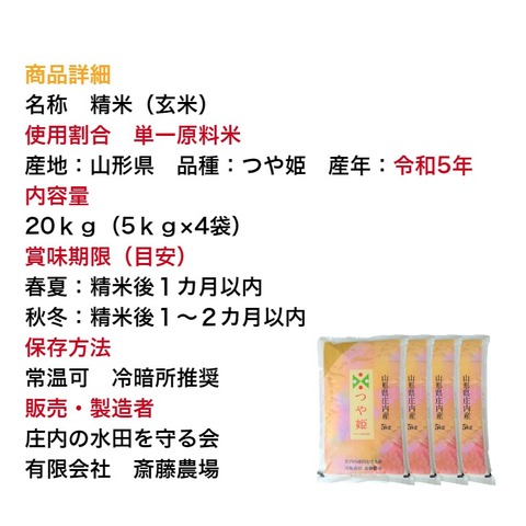 令和５年度山形県庄内産 特栽 つや姫 20ｋｇ ＜ 庄内の水田を守る会 ...