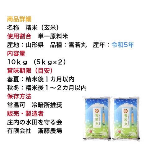 令和4年　山形県庄内産　雪若丸　玄米10kg　Ｇセレクション　特別栽培米