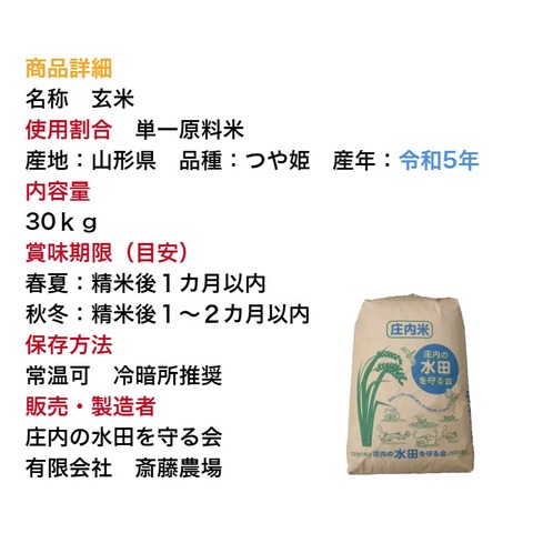 新米】令和5年度産 山形特裁 【つや姫】30ｋｇ ＜ 庄内の水田を守る会