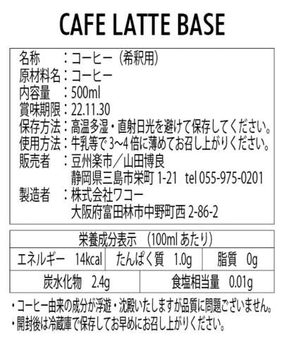 東ティモール豆カフェベース500ml×２