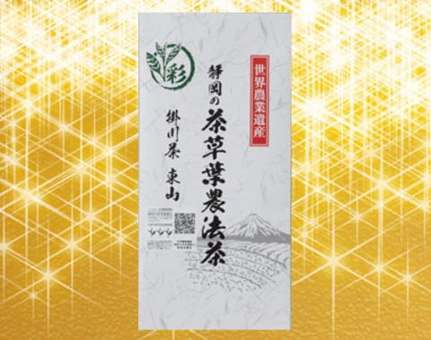 世界農業遺産　掛川茶