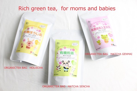 有機緑茶TB　ママと赤ちゃんに優しいシリーズ（玄米茶・煎茶・ほうじ茶）一袋（3g*20P）×3種