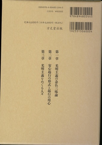 杉田善孝上人選集　第三巻