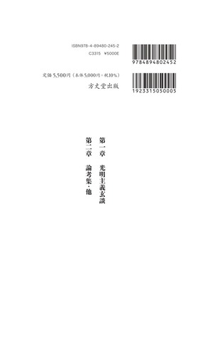 杉田善孝上人選集　第四巻