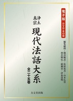 白骨ノ御文 ＜ 方丈堂出版オンラインショップ