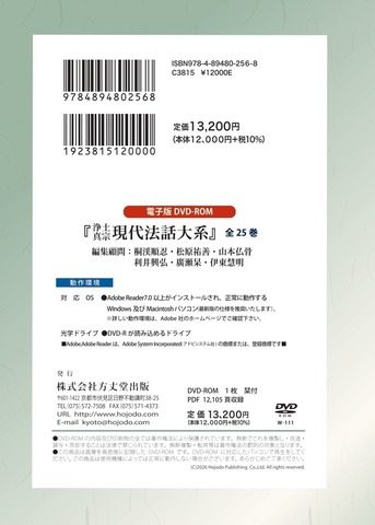 電子版「浄土真宗現代法話大系」全２５巻