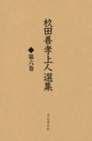 特別編 在りし日の中村天風 ＜ 方丈堂出版オンラインショップ