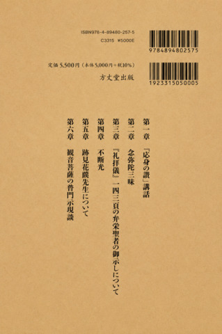 杉田善孝上人選集　第六巻