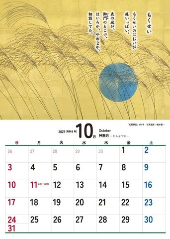 １０月（日祝のみ）