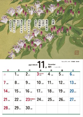 １１月（六曜表示あり）