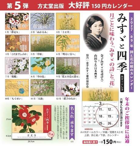 ２０２７年　みすゞと四季カレンダー