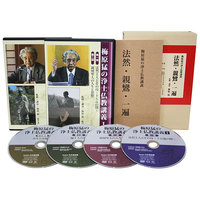 DVD『梅原猛の浄土仏教講義』