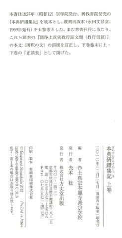 本典研鑽集記　上・下巻