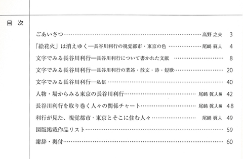 池袋モンパルナスそぞろ歩き5　読んで視る長谷川利行　視覚都市・東京の色