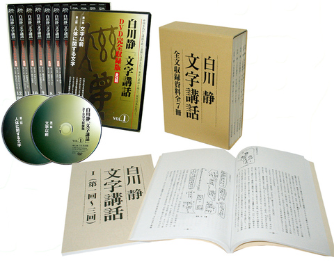 新品☆白川静「文字講話」DVD 12巻+説明本7冊  書道書道半紙画仙紙墨筆文鎮