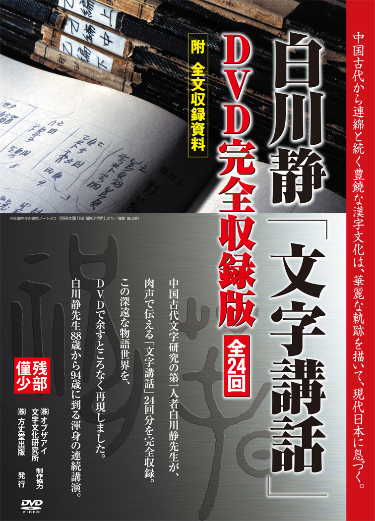 白川静 「文字講話」 ＜ 方丈堂出版オンラインショップ