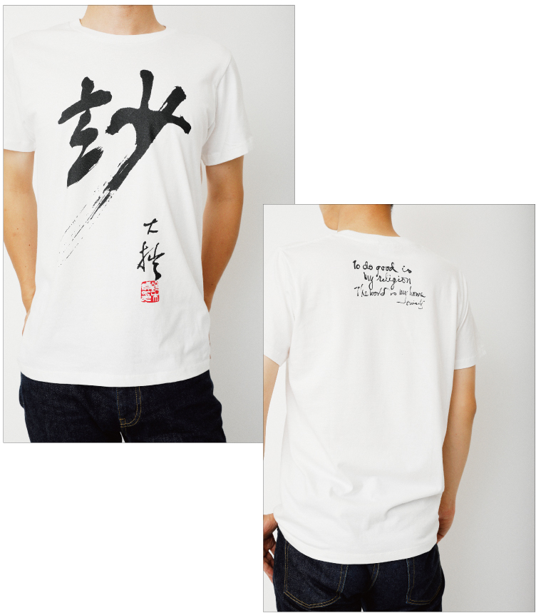 鈴木大拙 遺墨Tシャツ「玅(妙)」 ＜ 方丈堂出版オンラインショップ
