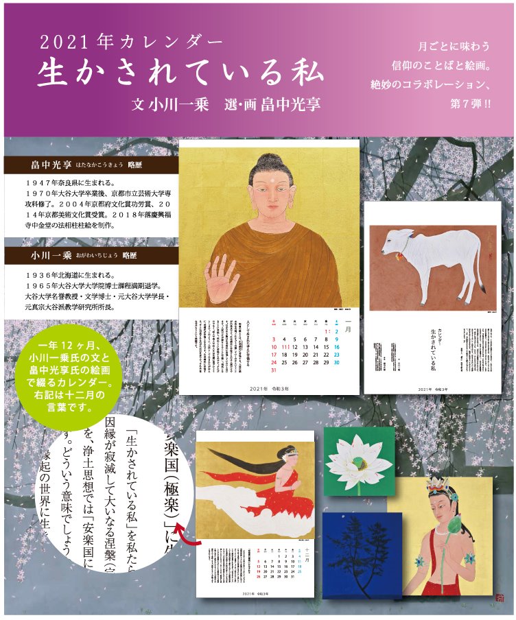 21年カレンダー 生かされている私 生死ｰ 方丈堂出版オンラインショップ