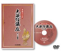 電子版DVD-ROM『大蔵経講座』