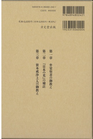 杦田善孝上人選集　第二巻