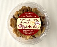 ドライフルーツ＆ナッツとサクッと小いわし