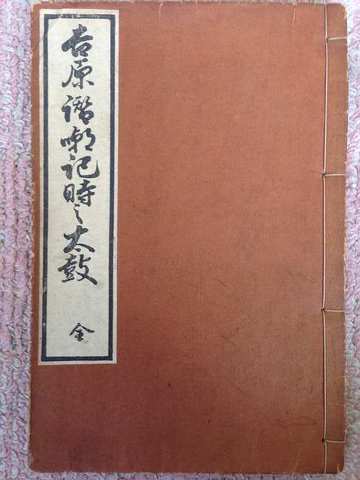 激安買付 M2567○江戸明治和本○東京地学往来 - 本