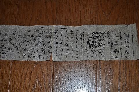 江戸 長巻物『 仏教 守護神図 梵字』古文書 木版画
