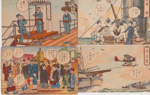 昭和初期・海軍漫画　９枚組　※内１枚いたみあり