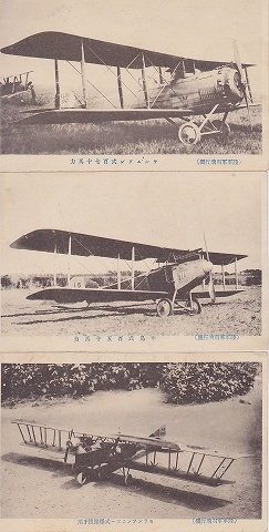 アンティークポストカード『陸軍軍用飛行機』6枚組