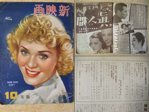 昭和初期 戦前 雑誌 洋画 日本映画 月刊新映画 昭和１４年１０月 紙の蔵 Antiquepapers Booksshop