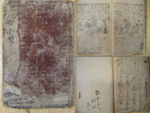 江戸 和本 美人 寺子屋 女子 教育関係 女小学 紙の蔵 Antiquepapers Booksshop