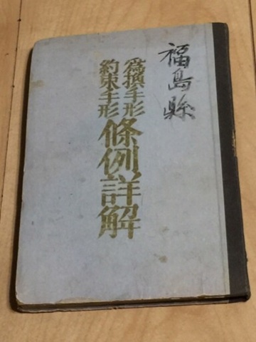 明治初 古書 法律 仙台 義塾 ボール表装 『兌換手形 約束手形 條例詳解』初版 細密銅版画