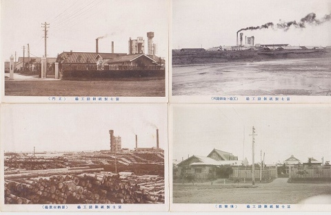 日本絵葉書『富士製紙釧路工場』戦前　7枚一括